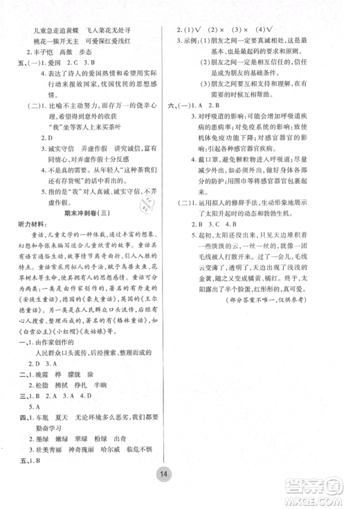 武汉大学出版社2021培优小状元暑假作业四年级语文人教版参考答案