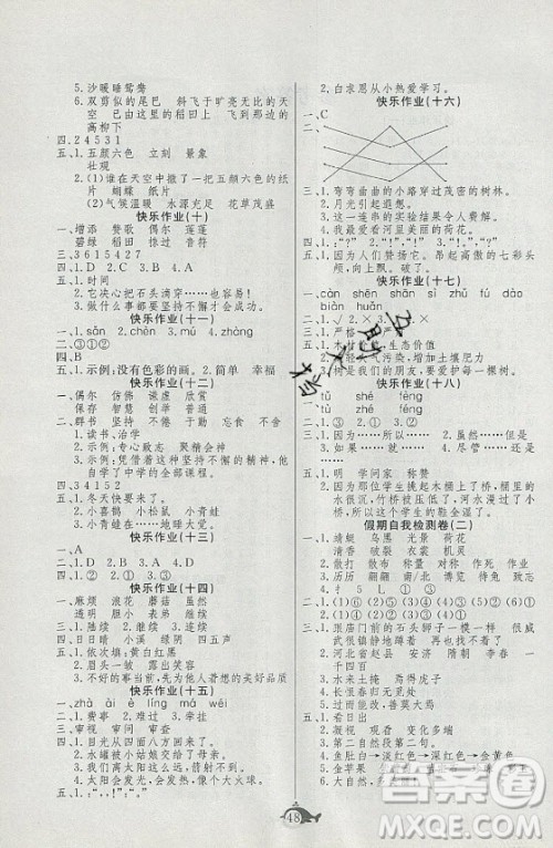 新疆文化出版社2021智多星假期作业快乐暑假语文三年级人教版答案