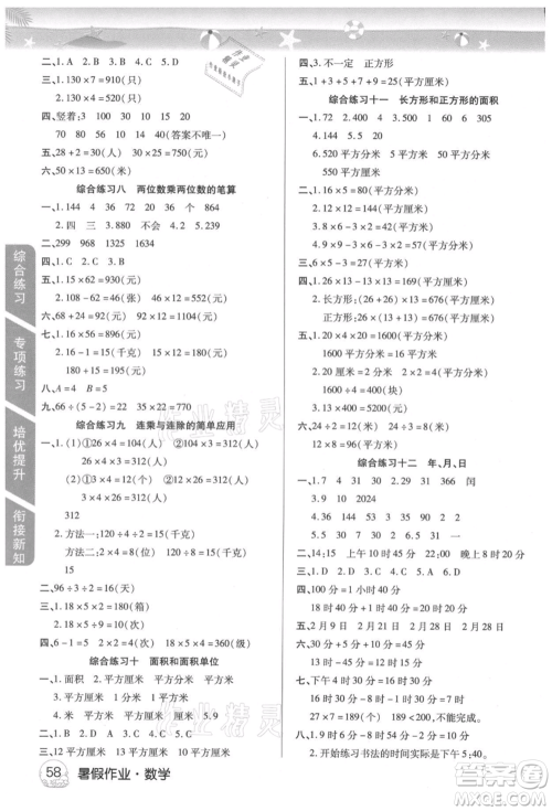 武汉大学出版社2021培优小状元暑假作业三年级数学人教版参考答案