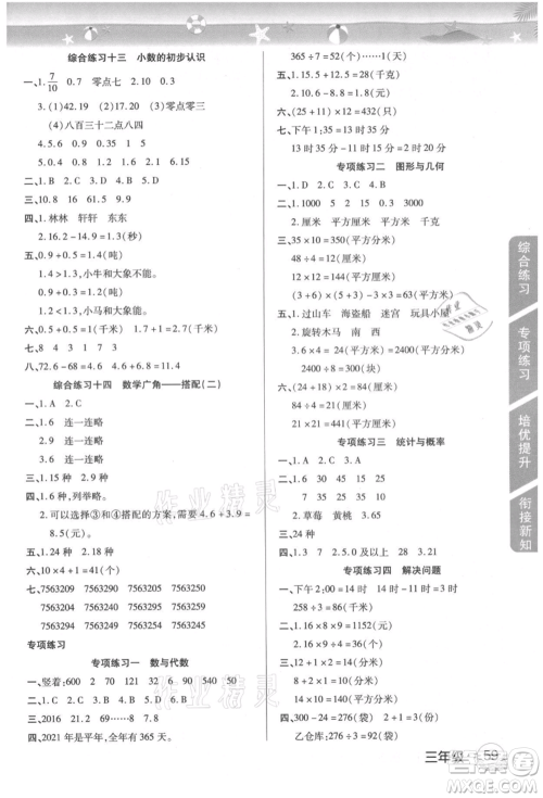 武汉大学出版社2021培优小状元暑假作业三年级数学人教版参考答案
