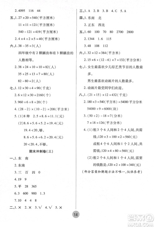 武汉大学出版社2021培优小状元暑假作业三年级数学人教版参考答案