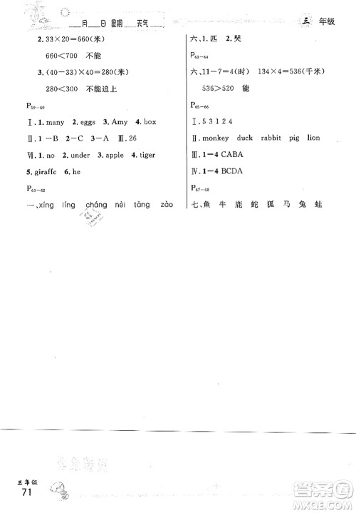 延边人民出版社2021优秀生快乐假期每一天全新暑假作业本三年级合订本人教版答案 延边人民出版社2021优秀生快乐假期每一天全新暑假作业本三年级合订本人教版答案