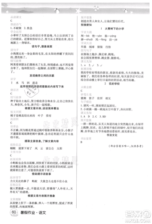 武汉大学出版社2021培优小状元暑假作业二年级语文人教版参考答案
