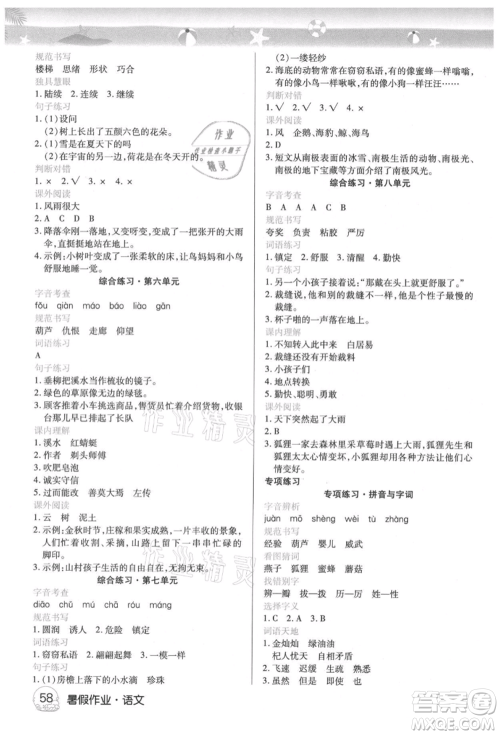 武汉大学出版社2021培优小状元暑假作业三年级语文人教版参考答案