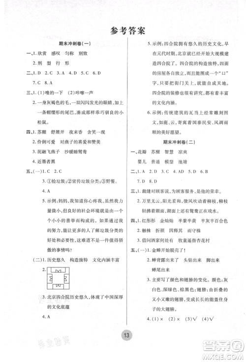 武汉大学出版社2021培优小状元暑假作业三年级语文人教版参考答案