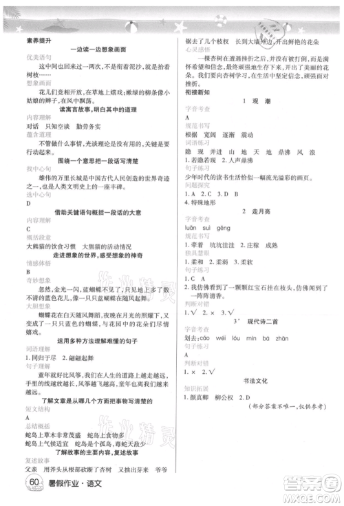 武汉大学出版社2021培优小状元暑假作业三年级语文人教版参考答案