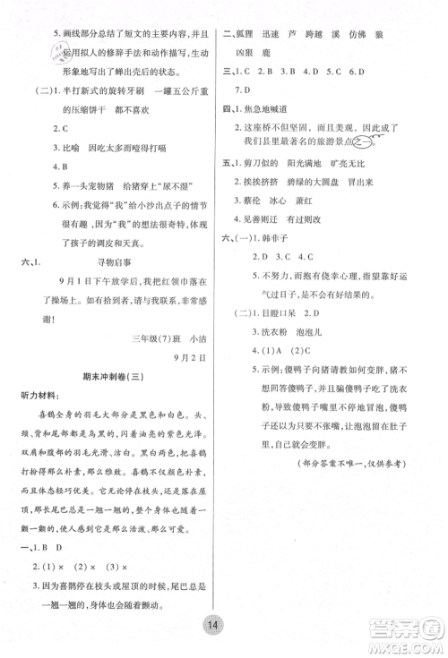 武汉大学出版社2021培优小状元暑假作业三年级语文人教版参考答案