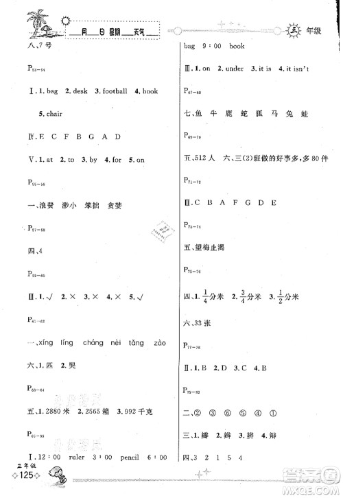 延边人民出版社2021优秀生快乐假期每一天全新暑假作业本三年级合订本海南专版答案