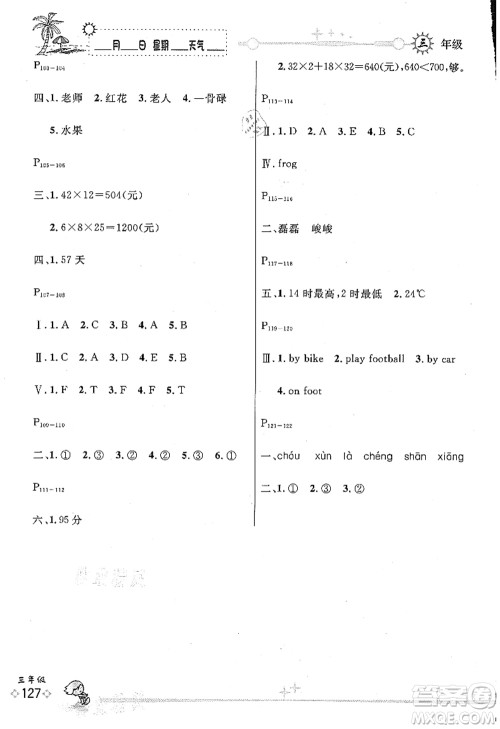 延边人民出版社2021优秀生快乐假期每一天全新暑假作业本三年级合订本海南专版答案