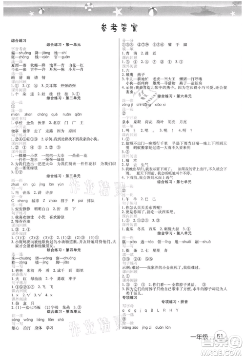 武汉大学出版社2021培优小状元暑假作业一年级语文人教版参考答案