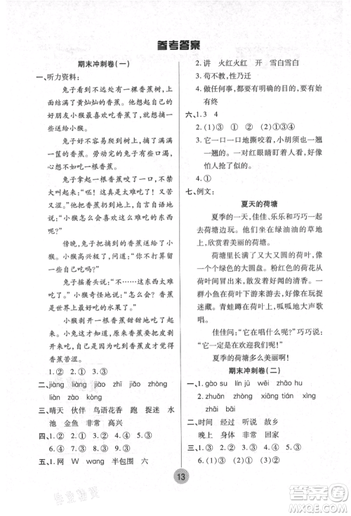 武汉大学出版社2021培优小状元暑假作业一年级语文人教版参考答案