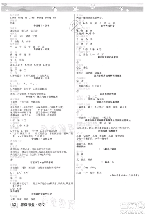 武汉大学出版社2021培优小状元暑假作业一年级语文人教版参考答案