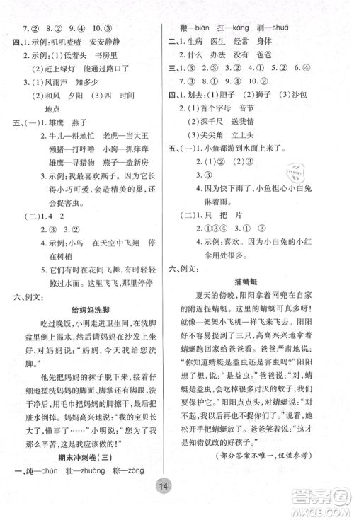 武汉大学出版社2021培优小状元暑假作业一年级语文人教版参考答案