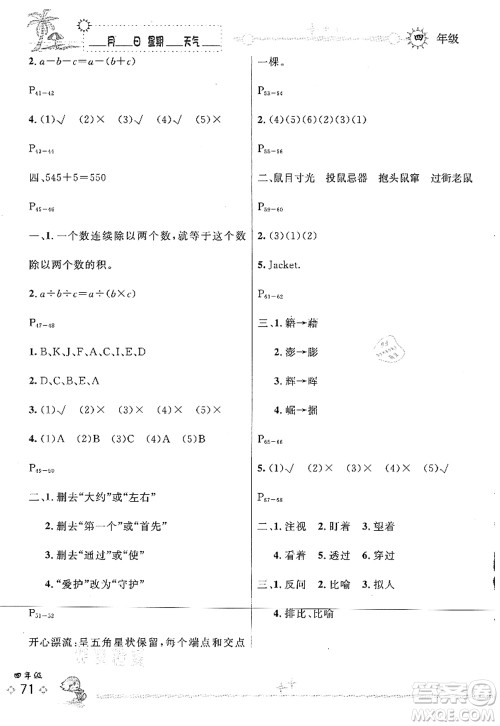 延边人民出版社2021优秀生快乐假期每一天全新暑假作业本四年级合订本人教版答案