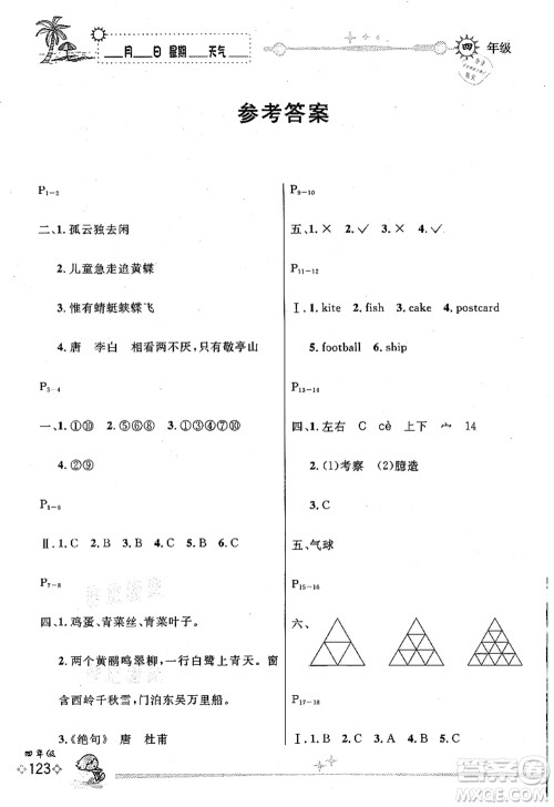 延边人民出版社2021优秀生快乐假期每一天全新暑假作业本四年级合订本海南专版答案