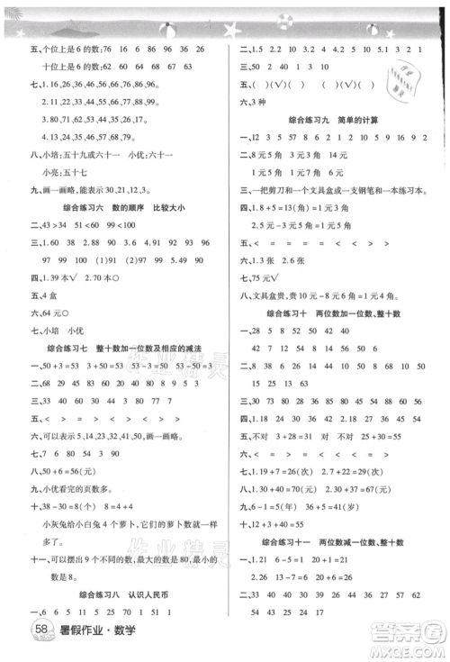 武汉大学出版社2021培优小状元暑假作业一年级数学人教版参考答案