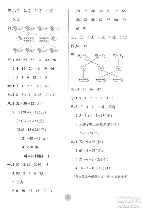 武汉大学出版社2021培优小状元暑假作业一年级数学人教版参考答案
