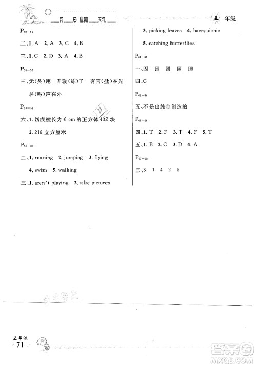 延边人民出版社2021优秀生快乐假期每一天全新暑假作业本五年级合订本人教版答案