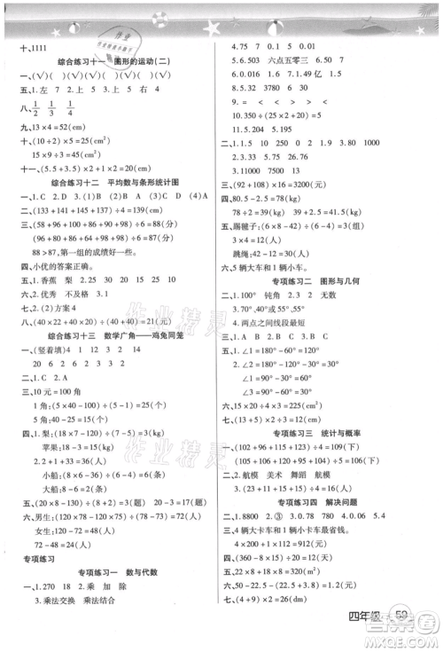 武汉大学出版社2021培优小状元暑假作业四年级数学人教版参考答案