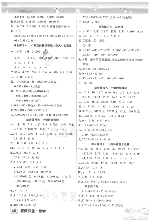 武汉大学出版社2021培优小状元暑假作业四年级数学人教版参考答案