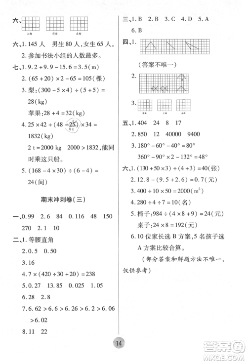 武汉大学出版社2021培优小状元暑假作业四年级数学人教版参考答案