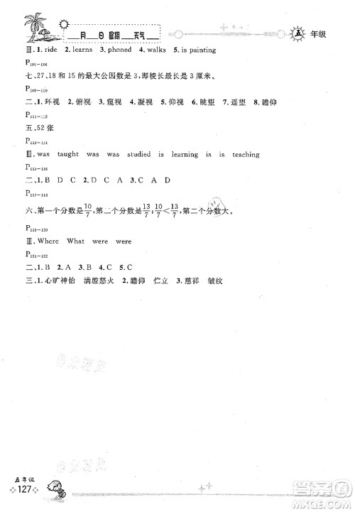 延边人民出版社2021优秀生快乐假期每一天全新暑假作业本五年级合订本海南专版答案