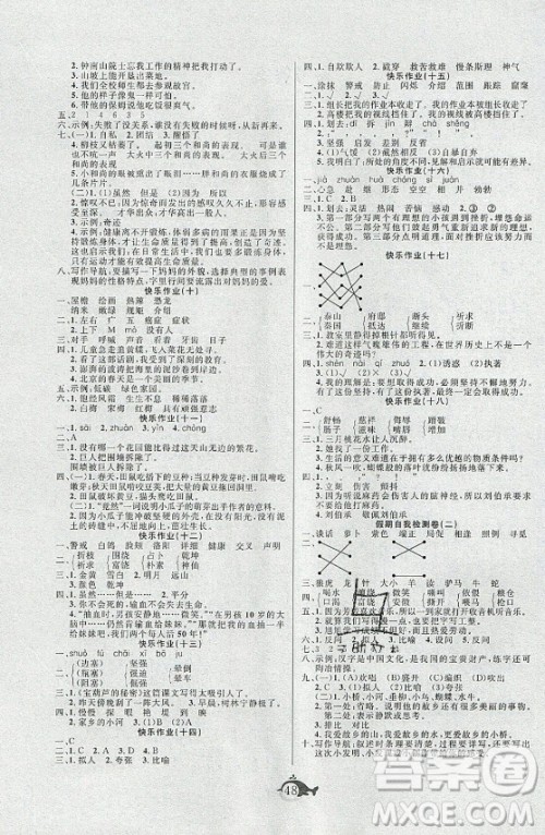 新疆文化出版社2021智多星假期作业快乐暑假语文四年级人教版答案