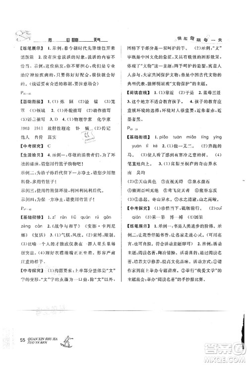 延边人民出版社2021优秀生快乐假期每一天全新暑假作业本七年级语文部编版答案