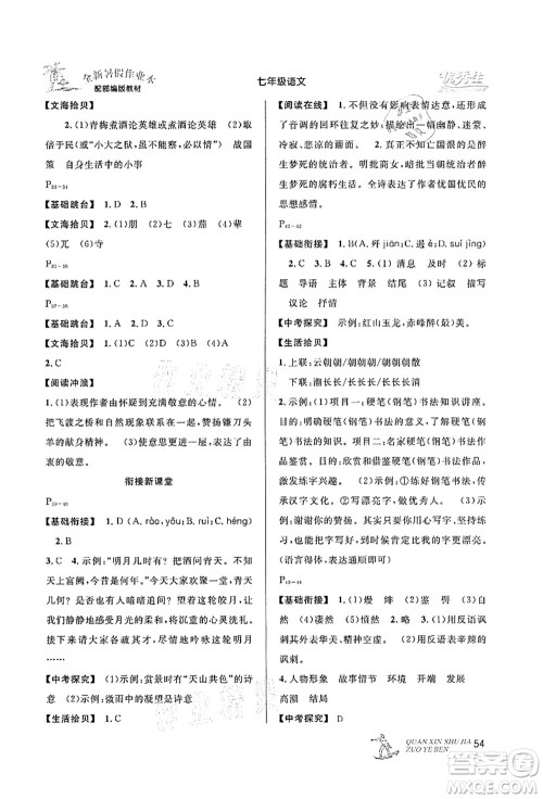 延边人民出版社2021优秀生快乐假期每一天全新暑假作业本七年级语文部编版答案