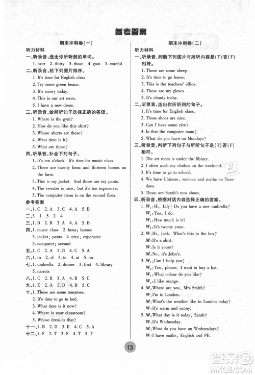 武汉大学出版社2021培优小状元暑假作业四年级英语人教版参考答案