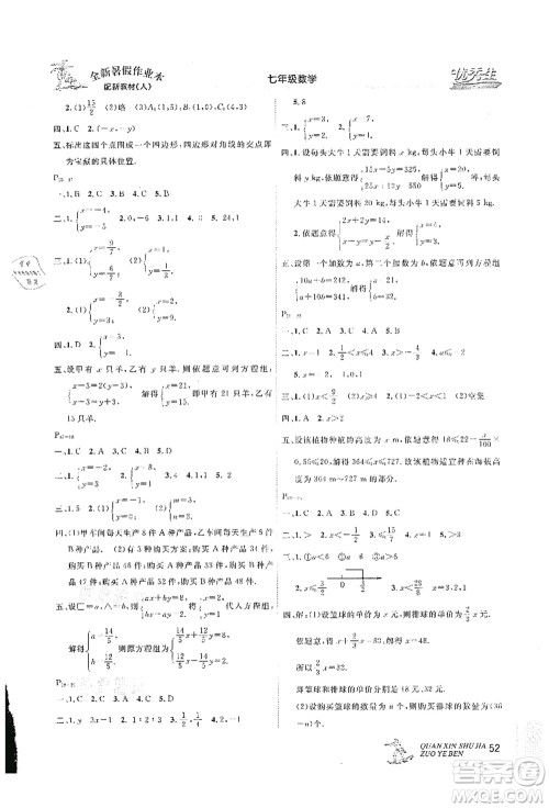 延边人民出版社2021优秀生快乐假期每一天全新暑假作业本七年级数学人教版答案