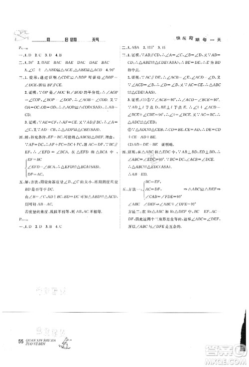 延边人民出版社2021优秀生快乐假期每一天全新暑假作业本七年级数学人教版答案