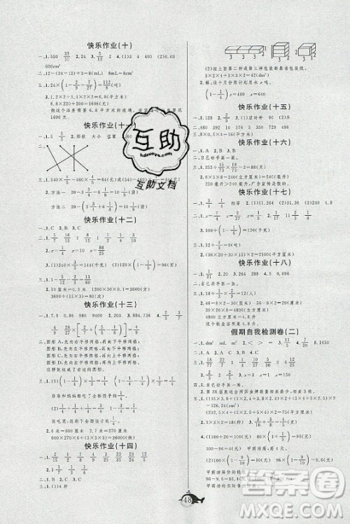 新疆文化出版社2021智多星假期作业快乐暑假数学五年级冀教版答案