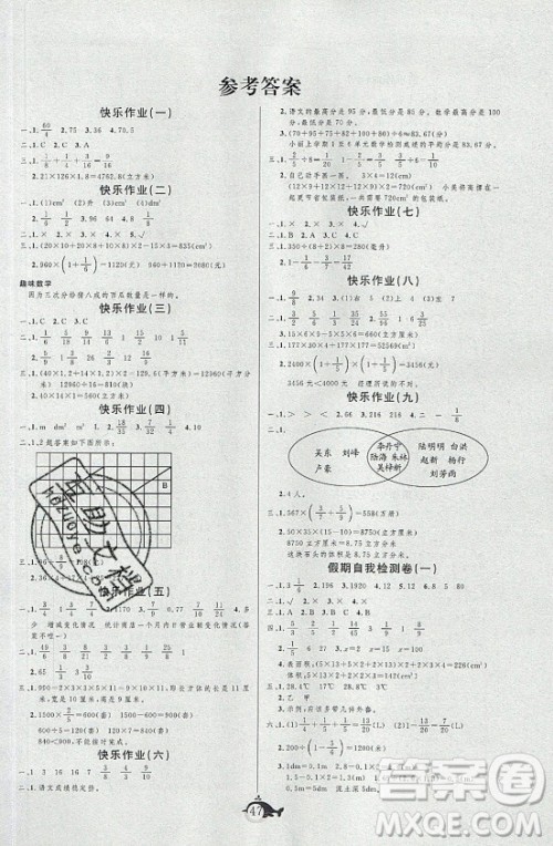 新疆文化出版社2021智多星假期作业快乐暑假数学五年级冀教版答案