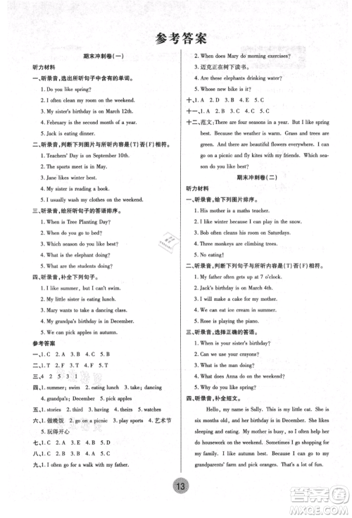 武汉大学出版社2021培优小状元暑假作业五年级英语人教版参考答案