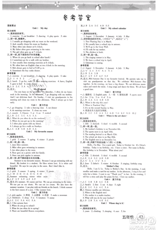 武汉大学出版社2021培优小状元暑假作业五年级英语人教版参考答案