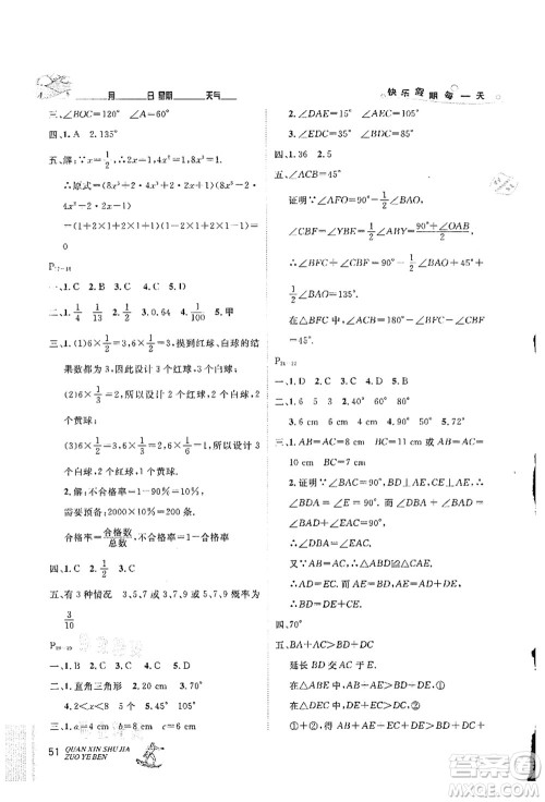 延边人民出版社2021优秀生快乐假期每一天全新暑假作业本七年级数学北师大版答案