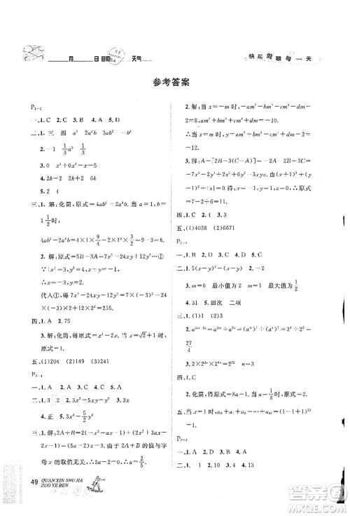 延边人民出版社2021优秀生快乐假期每一天全新暑假作业本七年级数学北师大版答案