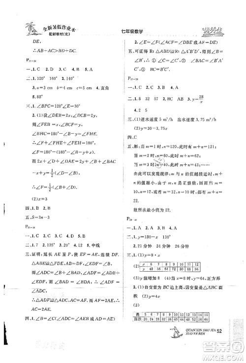 延边人民出版社2021优秀生快乐假期每一天全新暑假作业本七年级数学北师大版答案