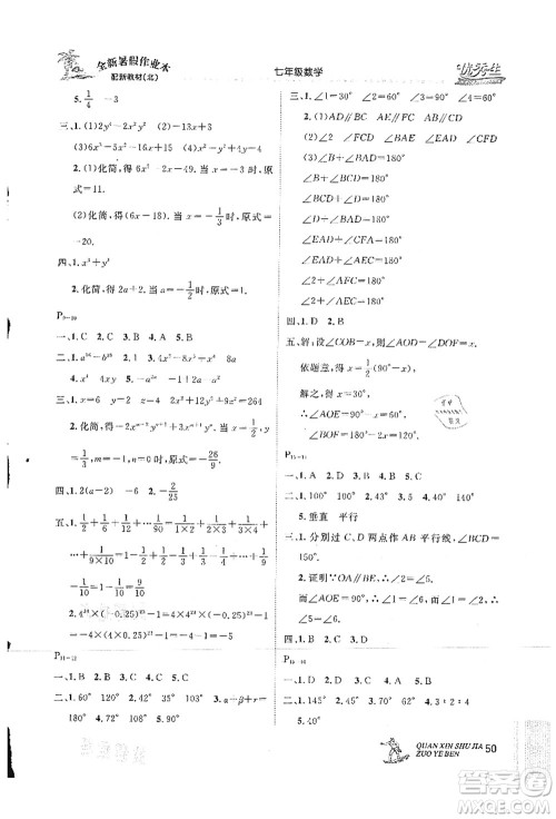 延边人民出版社2021优秀生快乐假期每一天全新暑假作业本七年级数学北师大版答案