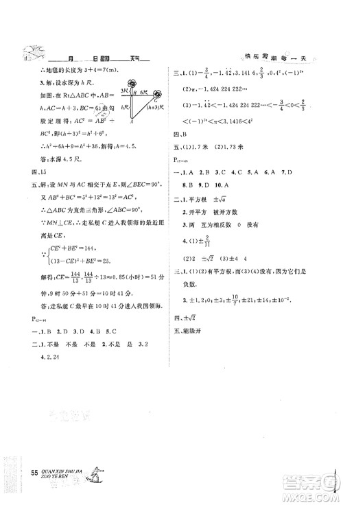 延边人民出版社2021优秀生快乐假期每一天全新暑假作业本七年级数学北师大版答案