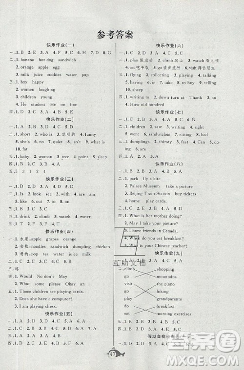 新疆文化出版社2021智多星假期作业快乐暑假英语五年级冀教版答案 新疆文化出版社2021智多星假期作业快乐暑假英语五年级冀教版答案