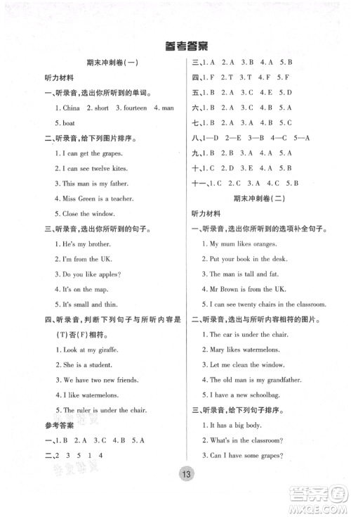 武汉大学出版社2021培优小状元暑假作业三年级英语人教版参考答案