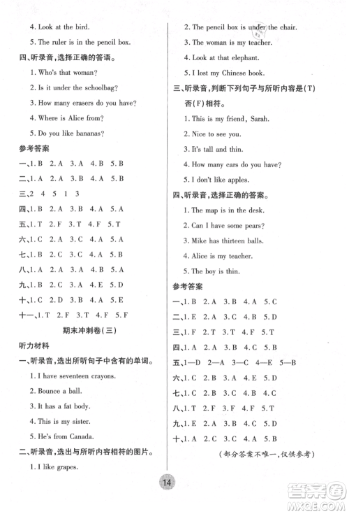 武汉大学出版社2021培优小状元暑假作业三年级英语人教版参考答案