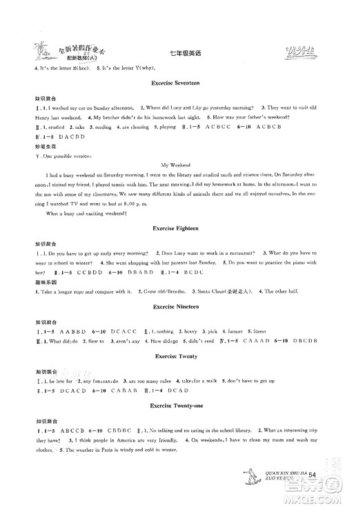 延边人民出版社2021优秀生快乐假期每一天全新暑假作业本七年级英语人教版答案 延边人民出版社2021优秀生快乐假期每一天全新暑假作业本七年级英语人教版答案