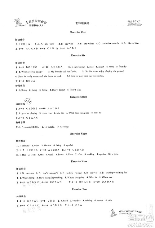 延边人民出版社2021优秀生快乐假期每一天全新暑假作业本七年级英语人教版答案 延边人民出版社2021优秀生快乐假期每一天全新暑假作业本七年级英语人教版答案