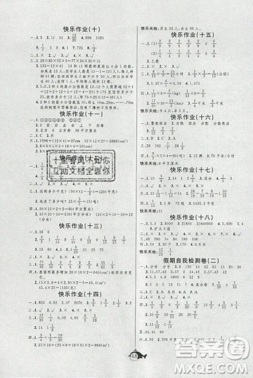 新疆文化出版社2021智多星假期作业快乐暑假数学五年级人教版答案