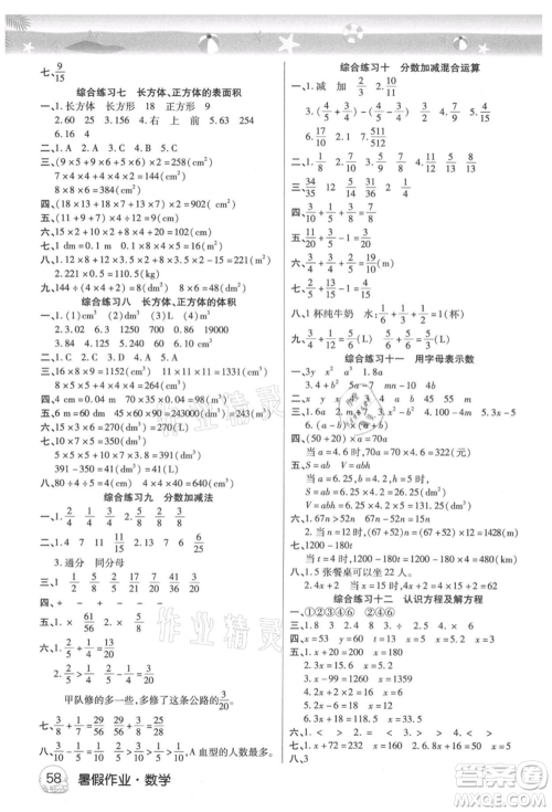 武汉大学出版社2021培优小状元暑假作业五年级数学西师大版参考答案