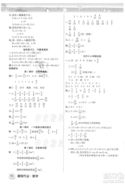 武汉大学出版社2021培优小状元暑假作业五年级数学西师大版参考答案