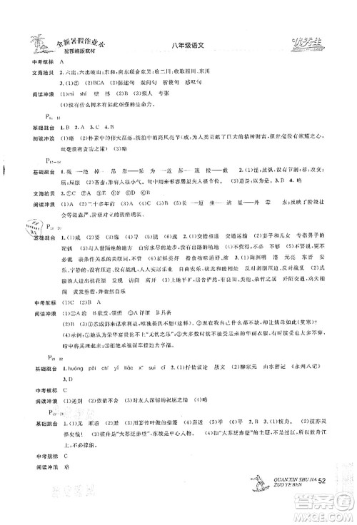 延边人民出版社2021优秀生快乐假期每一天全新暑假作业本八年级语文部编版答案